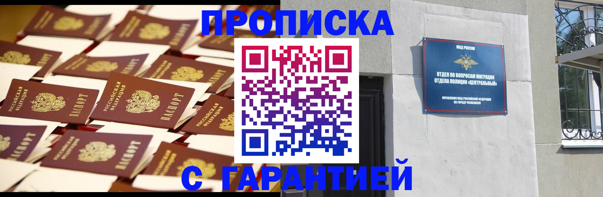 временная регистрация законно в Гусеве