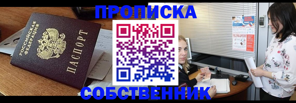 прописка законно в Гусеве