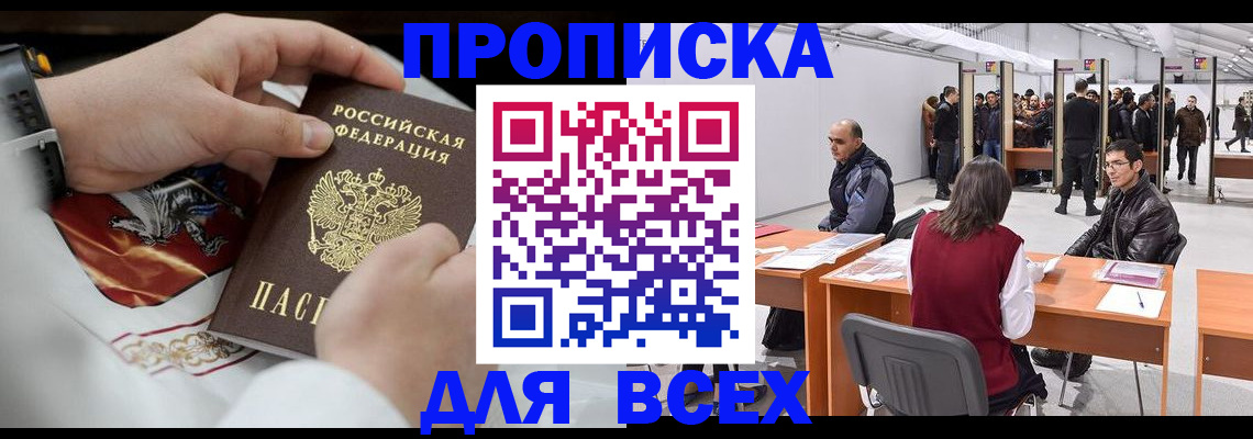 временная прописка в Гусеве